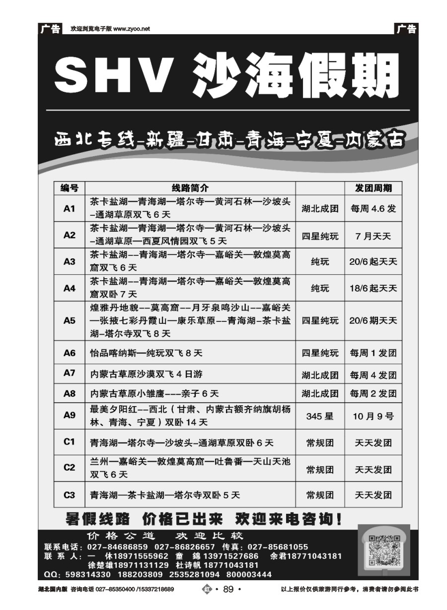 576ZHN089沙海假期--宁夏国旅