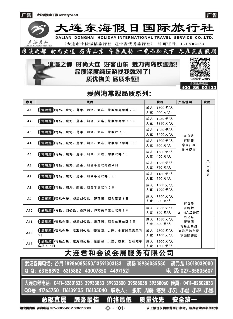 576ZHN101大连东海假日国际旅行社-青大专线谷月（二）