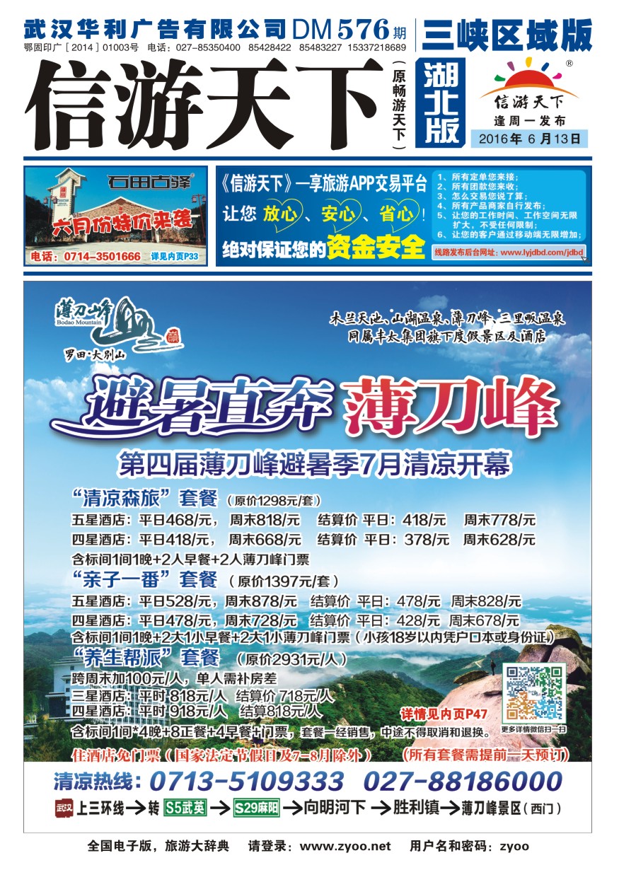 576ZLF001罗田薄刀峰风景区