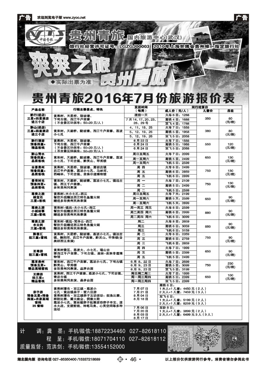 578ZHN046贵州中国青年旅行社