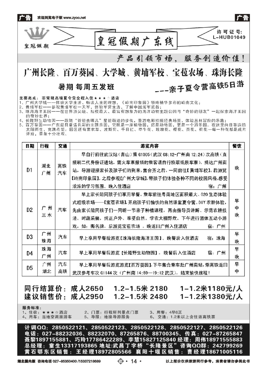 579ZHN014皇冠假期长隆亲子夏令营