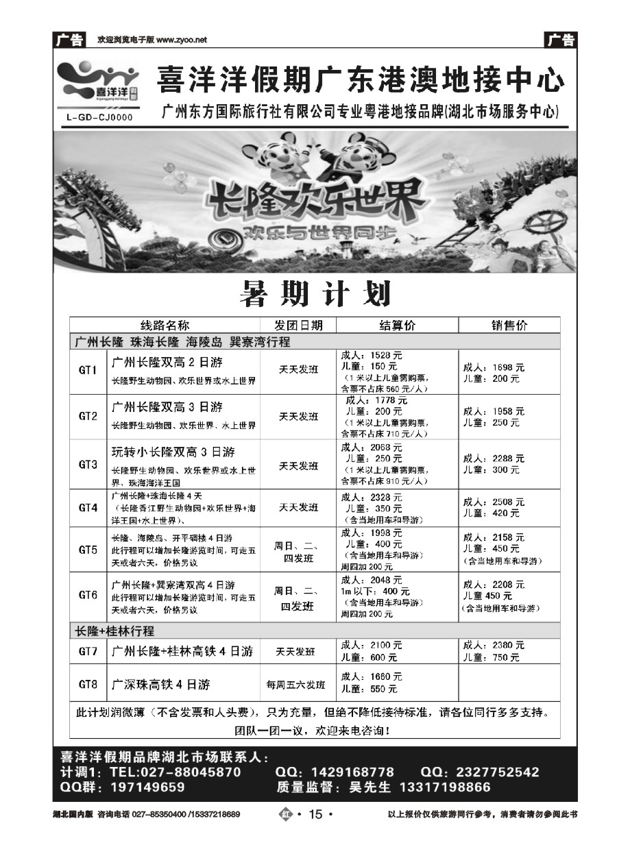 579ZHN015广东喜洋洋假期