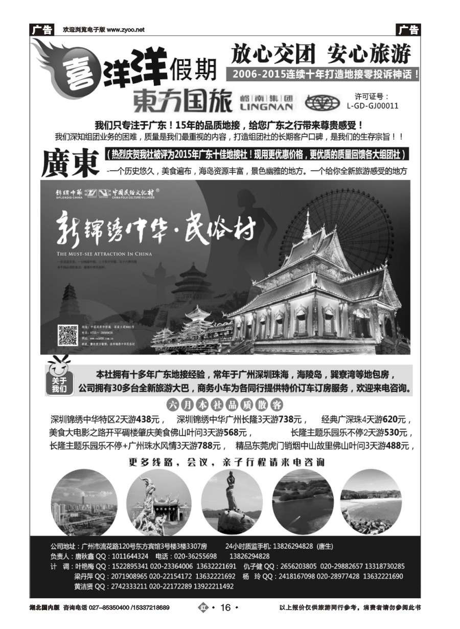 579ZHN016广东专业地接-喜洋洋假期