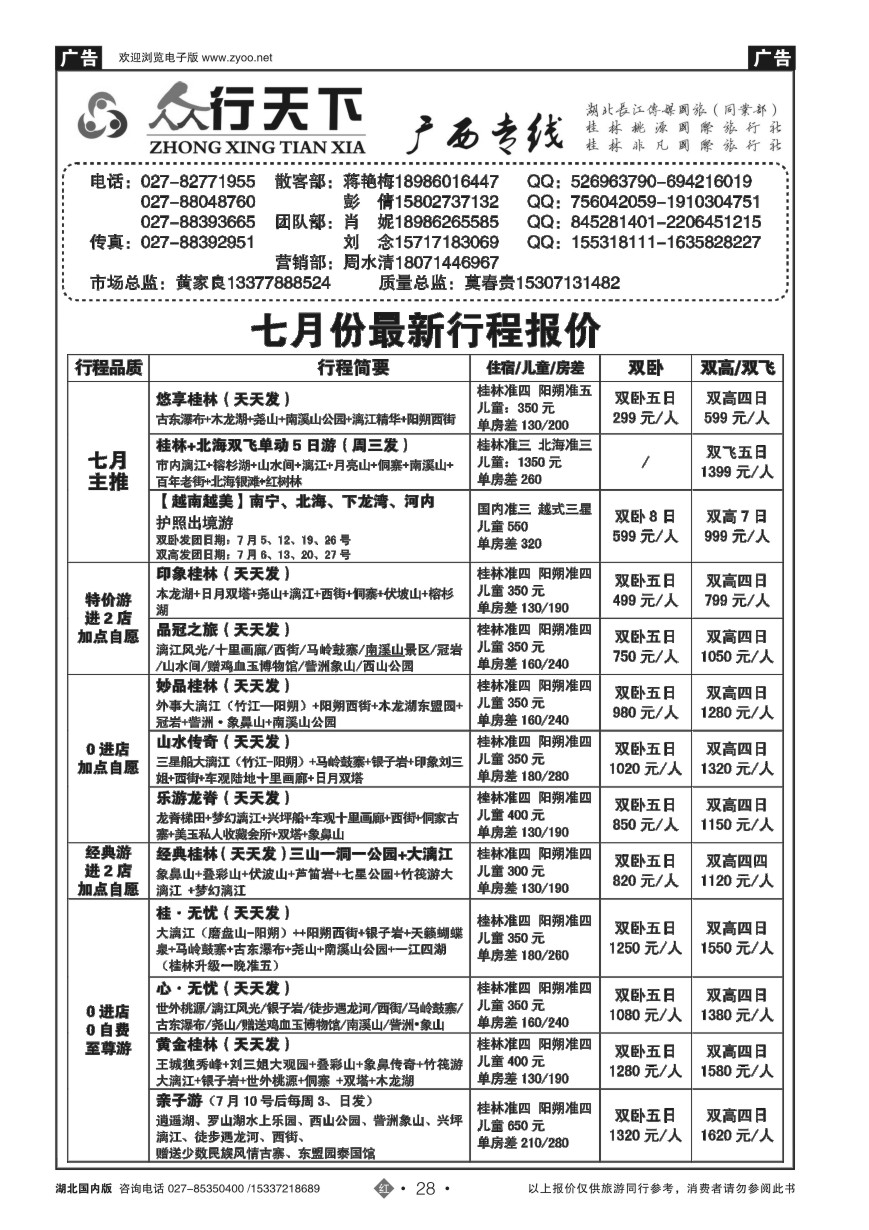 578ZHN028众行天下--广西专线（一）