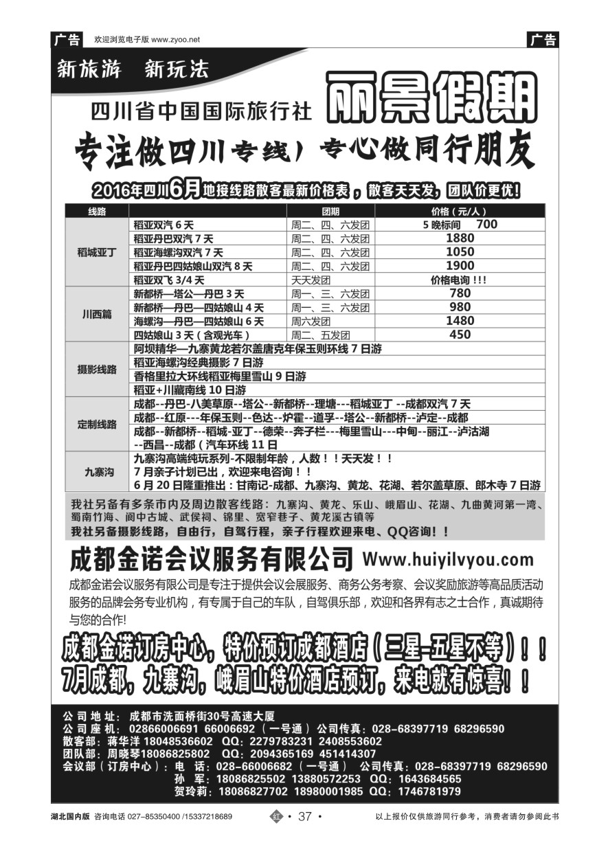 578ZHN037四川省国旅-丽景假期-专业四川地接
