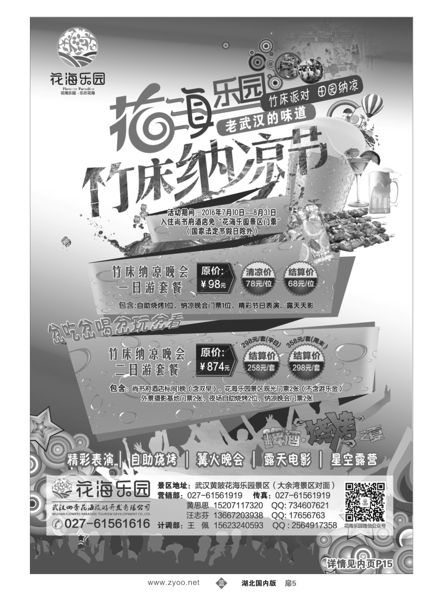 578ZLC005武汉黄陂花海乐园景区