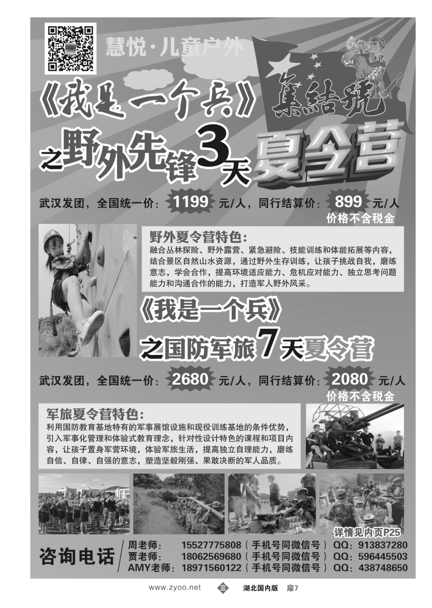578ZLC007湖北慧悦·儿童户外主题夏令营