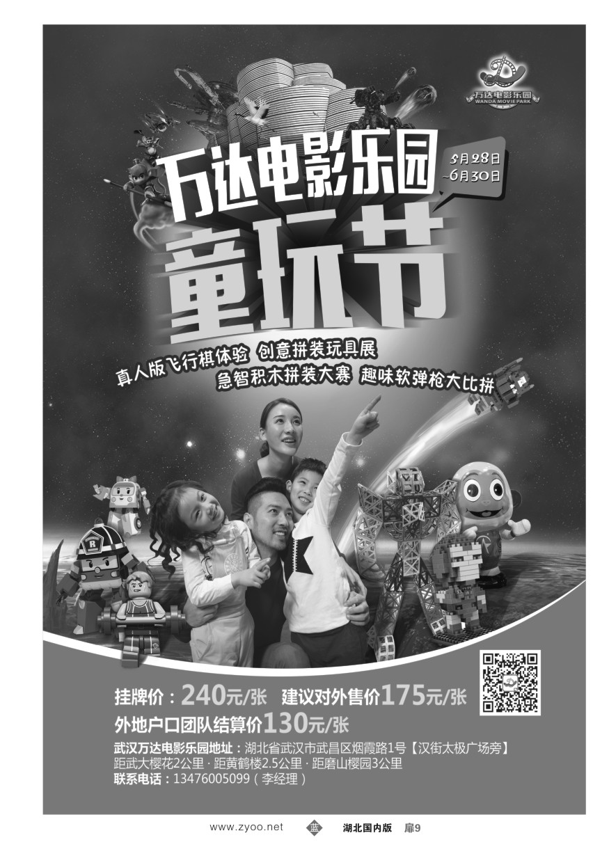 578ZLC009武汉万达电影乐园