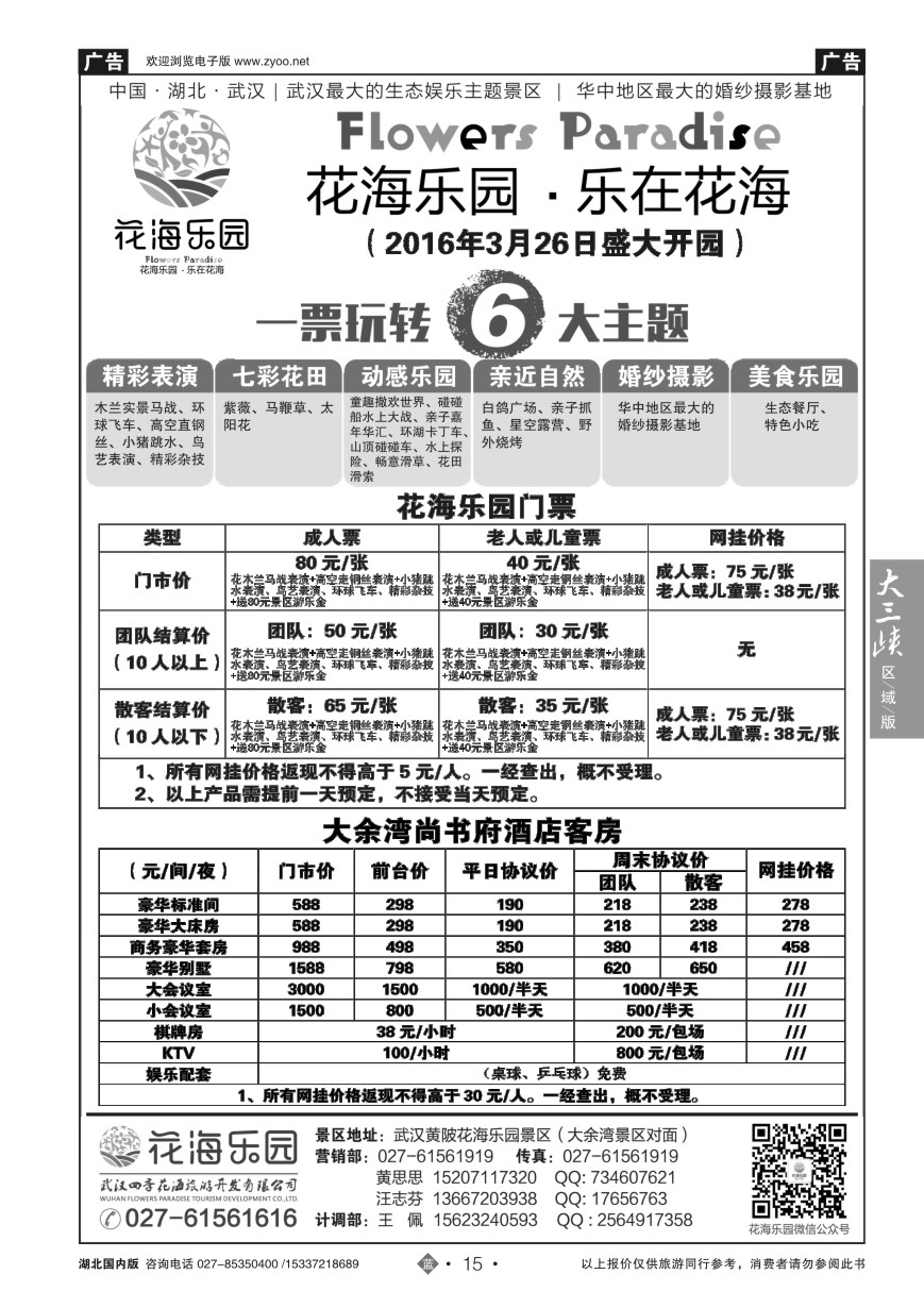 578ZLN015武汉黄陂花海乐园景区