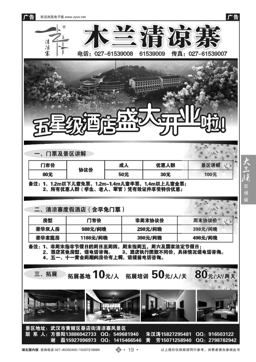 578ZLN019木兰清凉寨