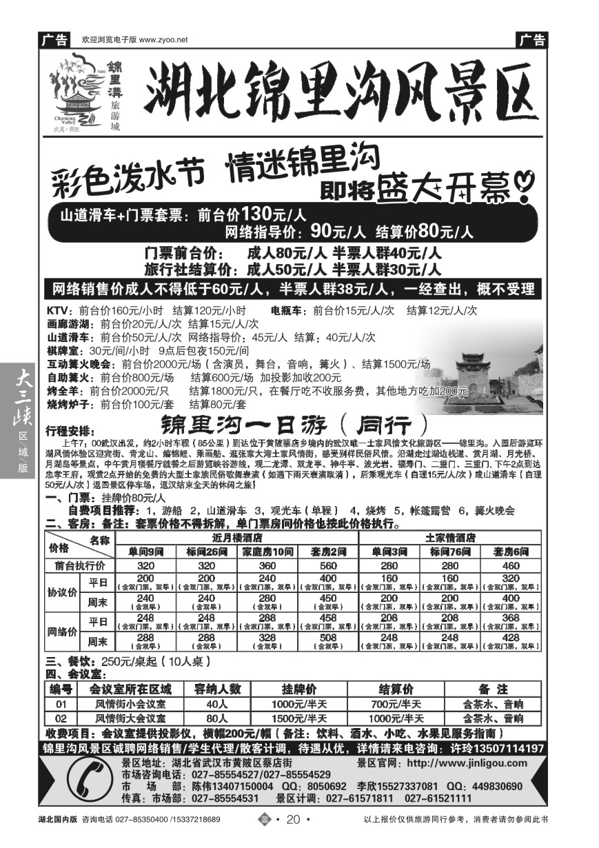 578ZLN020武汉市黄陂锦里土家风情谷
