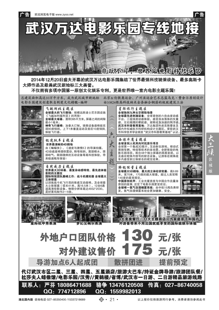 578ZLN021新华同业——万达电影乐园