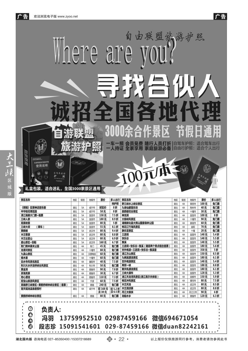 578ZLN022自游联盟旅游护照｛11007}