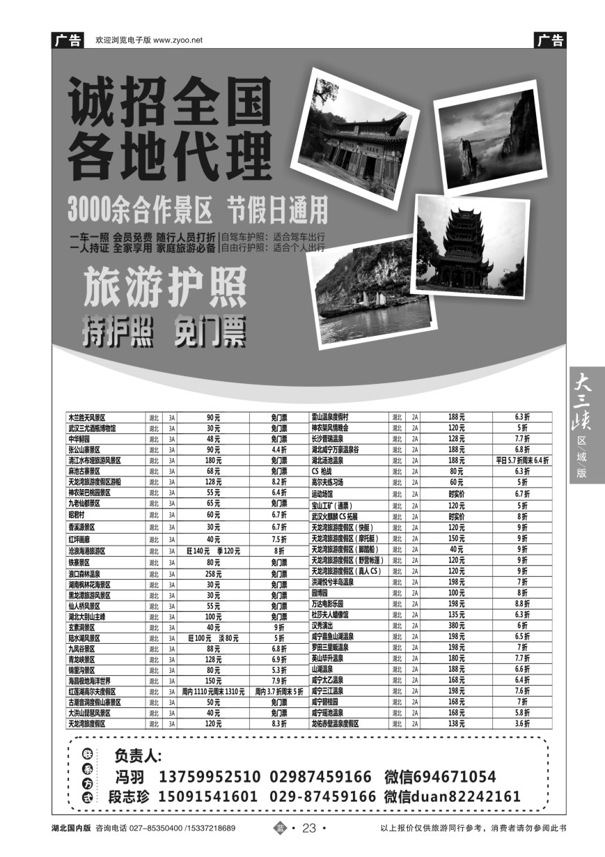 578ZLN023自游联盟旅游护照｛11007}