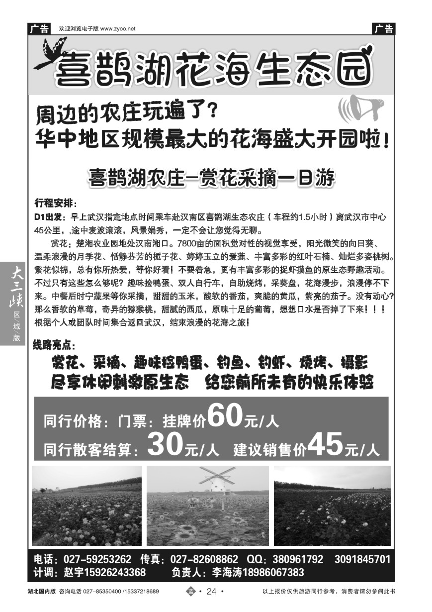 578ZLN024喜鹊湖花海生态园