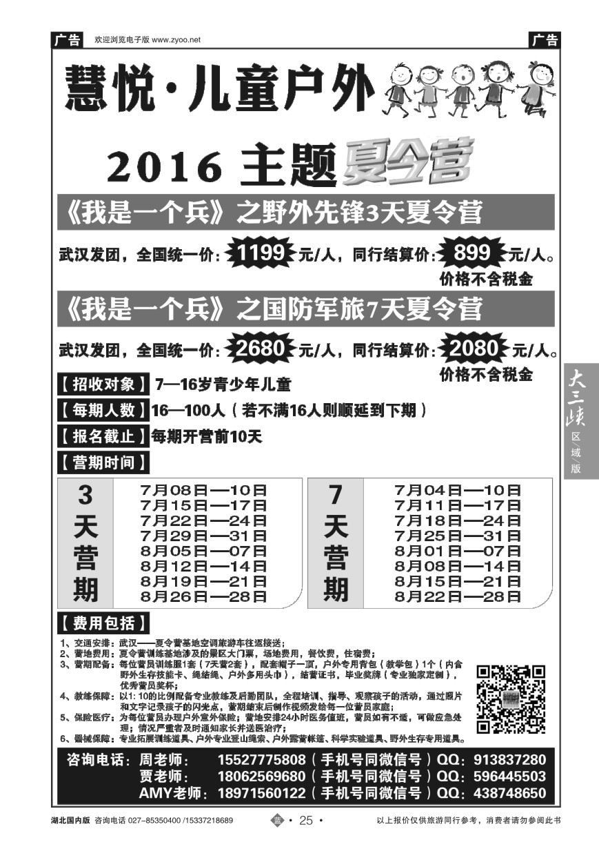 578ZLN025湖北慧悦·儿童户外主题夏令营
