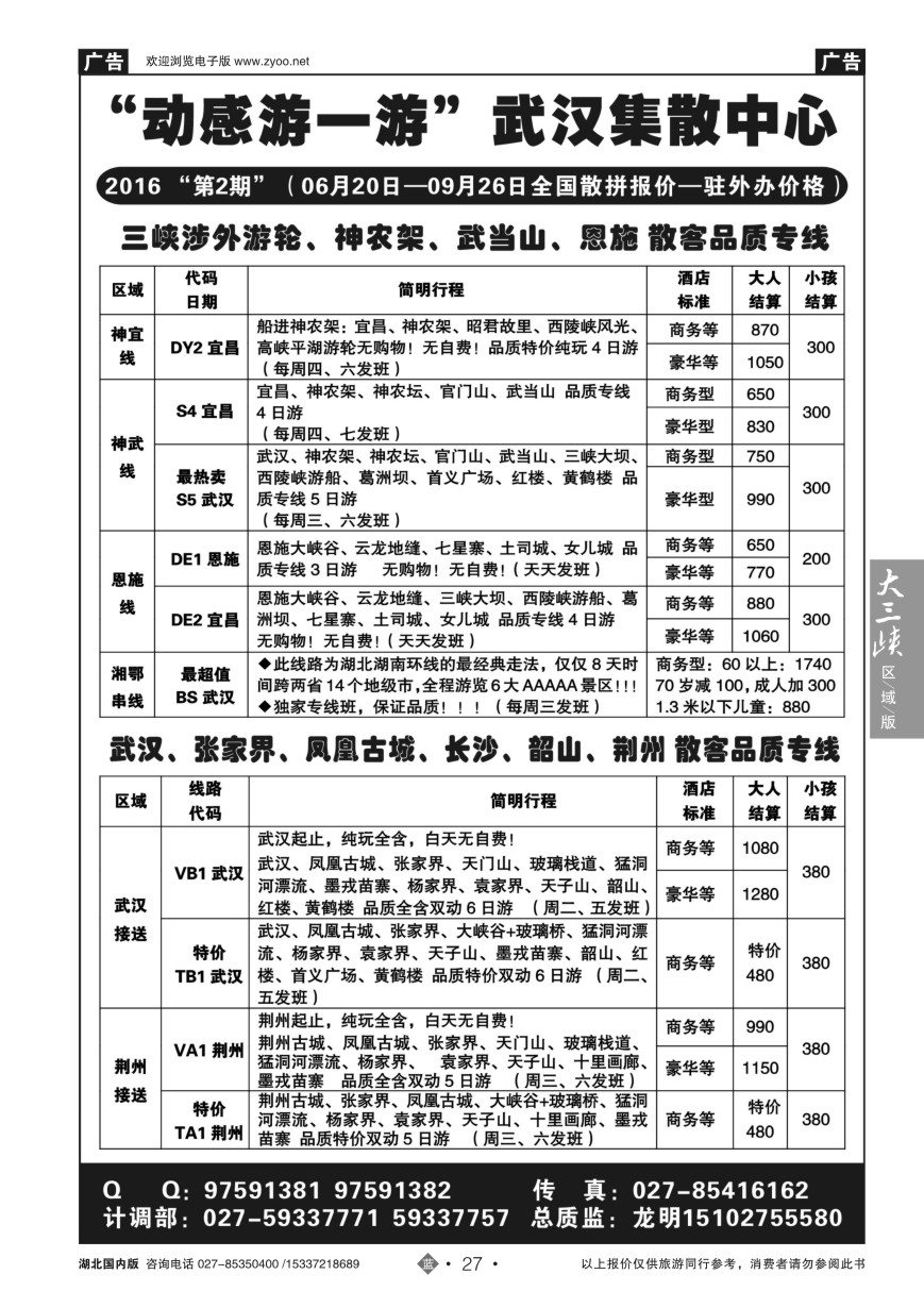 578ZLN027湖北迅游国际旅行社有限公司
