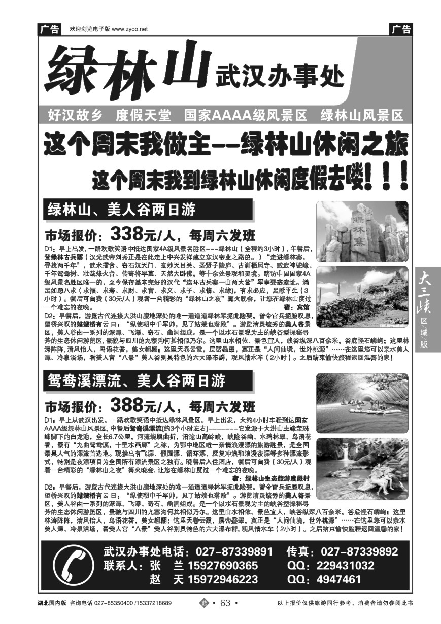 578ZLN063京山大洪山旅游开发有限公司