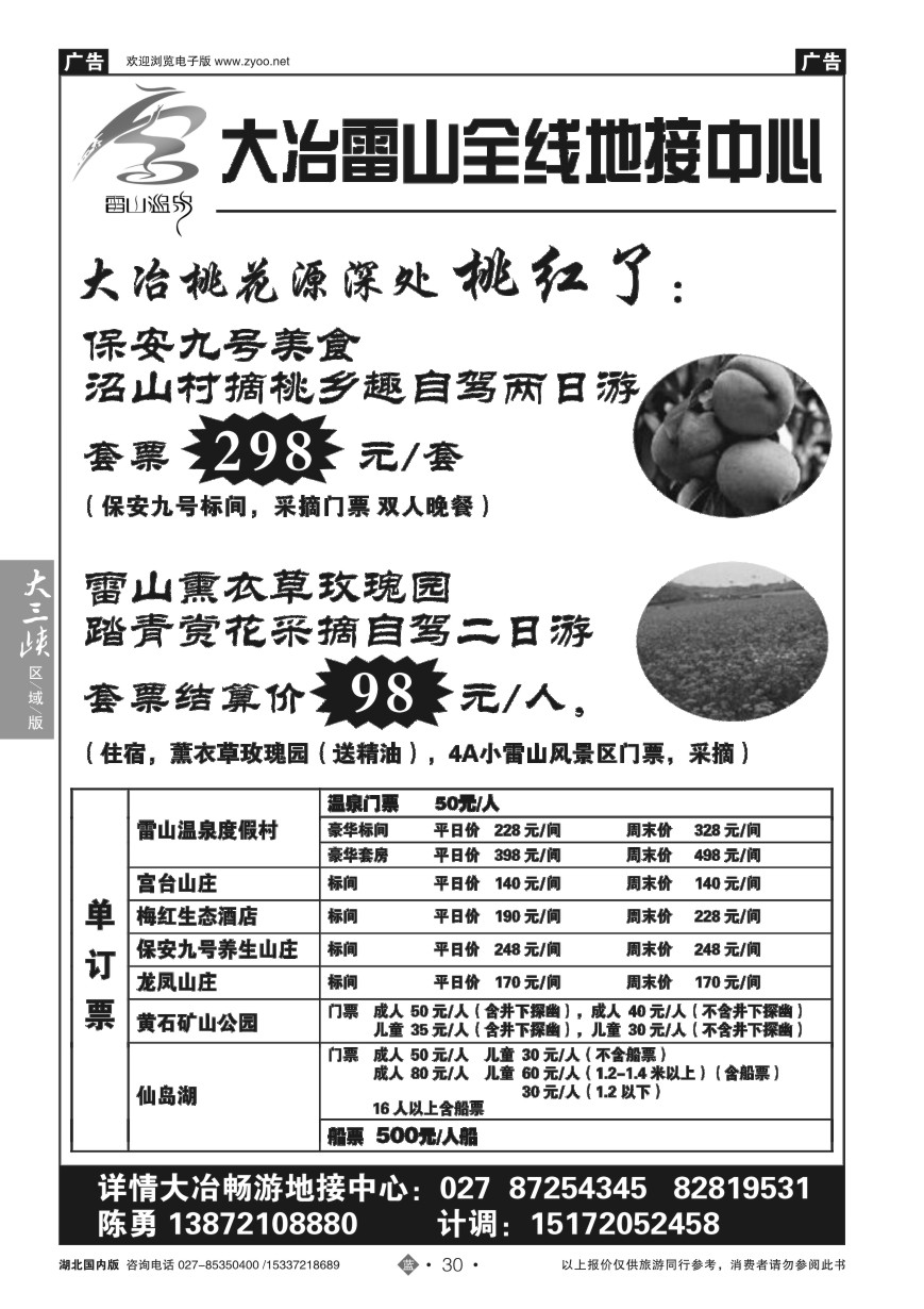 578ZLN030大冶雷山全线地接中心