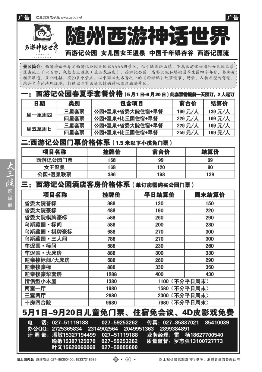 578ZLN060随州西游神话世界-西游记公园