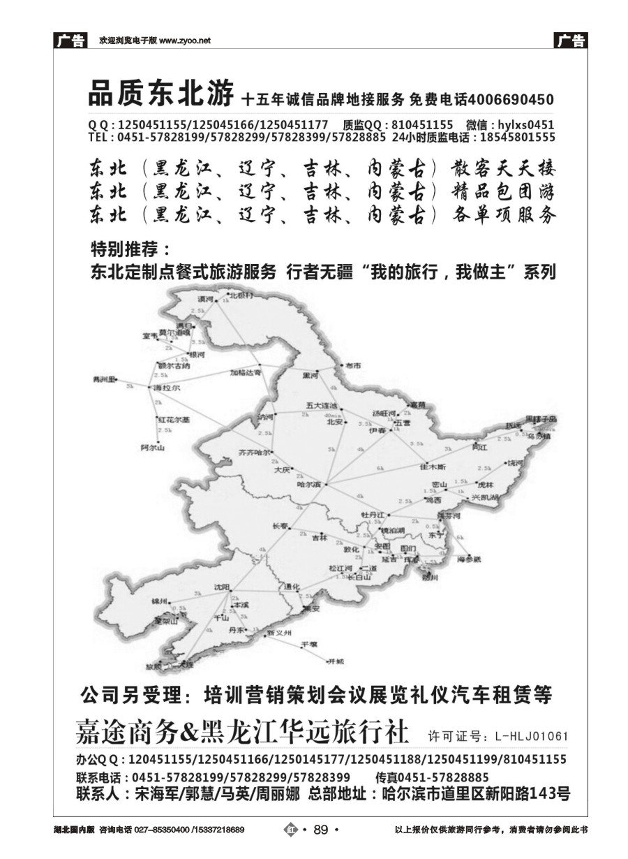 579ZHN089东北地接—黑龙江华远国旅