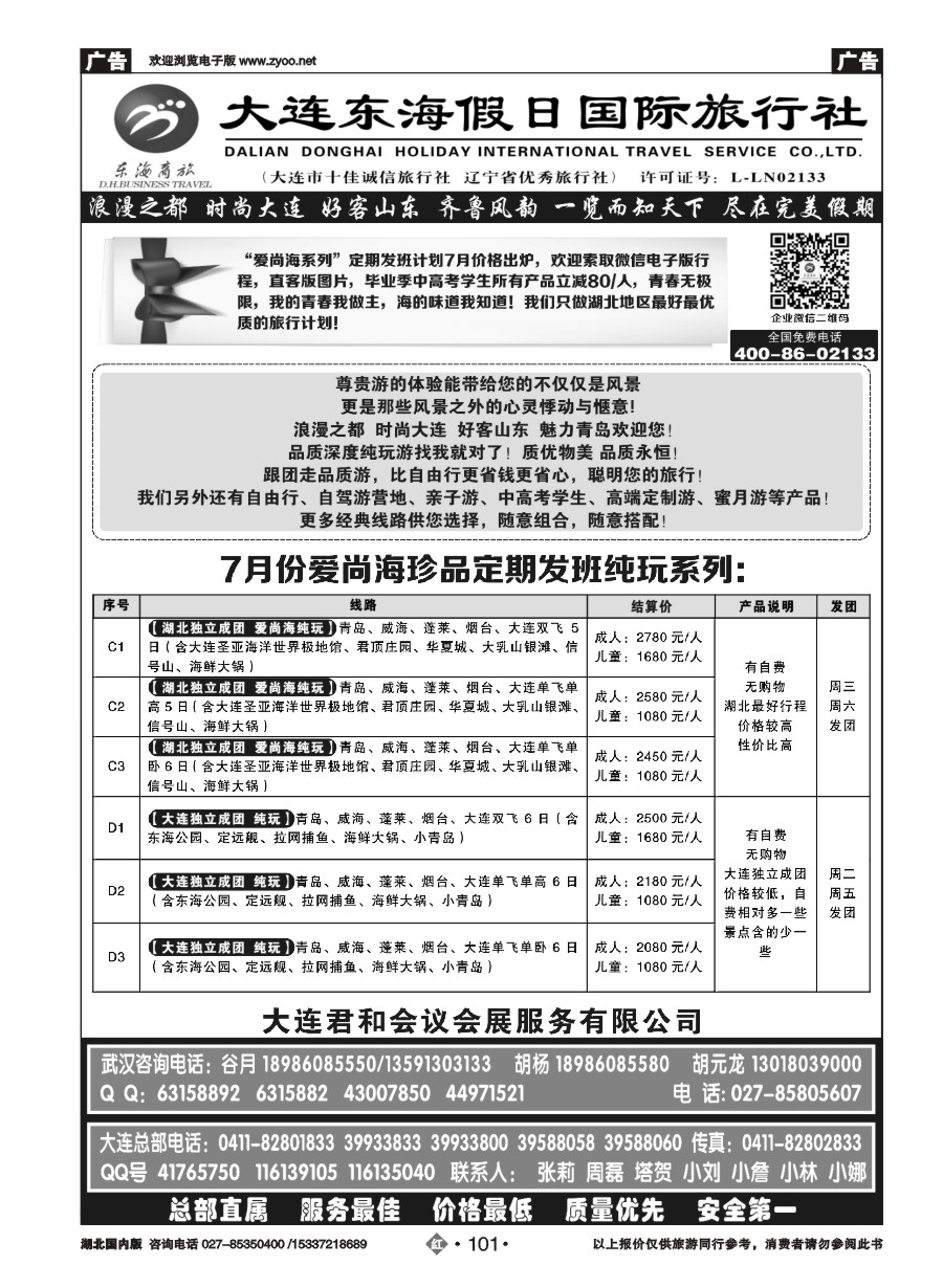579ZHN101大连东海假日国际旅行社-青大专线谷月（一）
