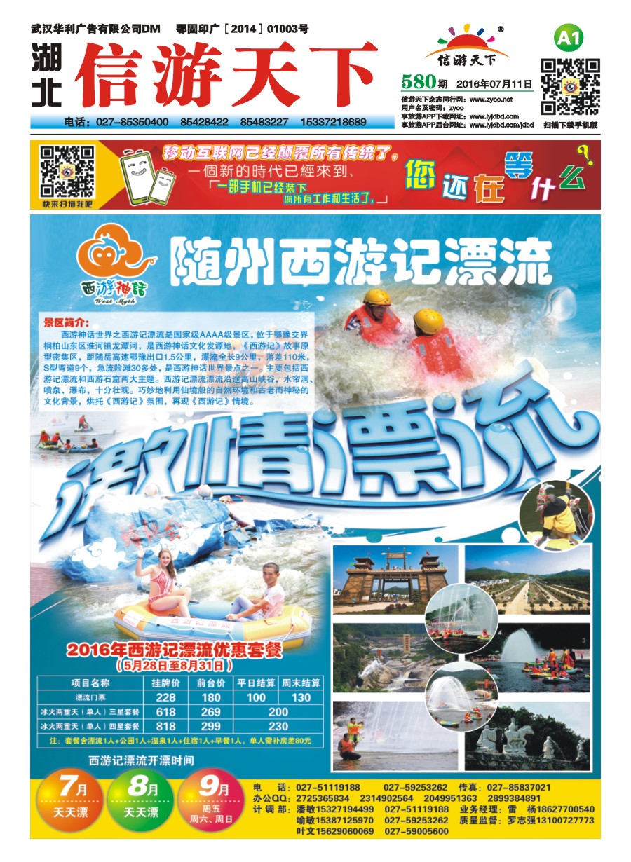 报纸A1随州西游记漂流