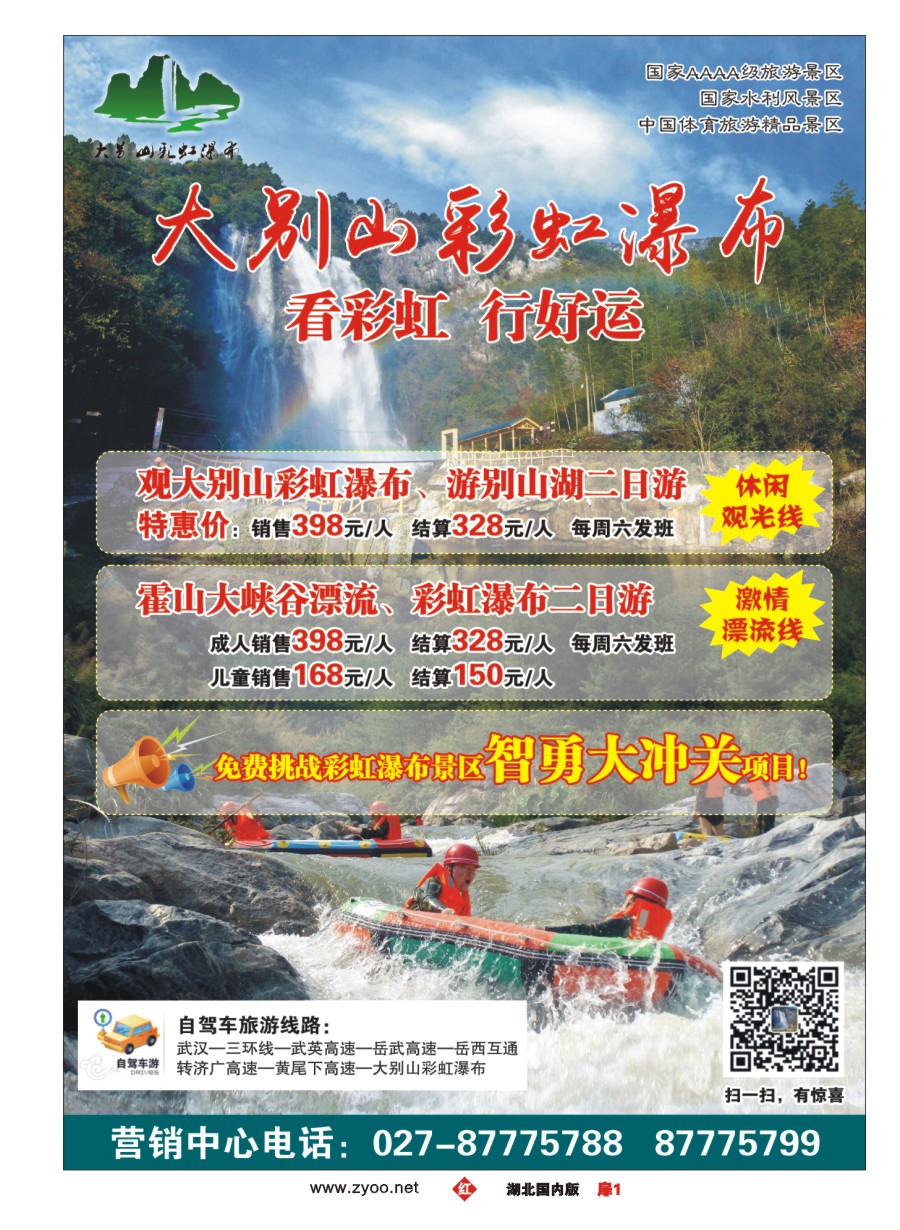 580ZHC001新华同业——大别山彩虹瀑布