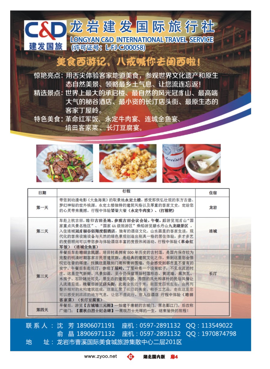 582ZHC004福建龙岩建发国际旅行社(党员培训线路）