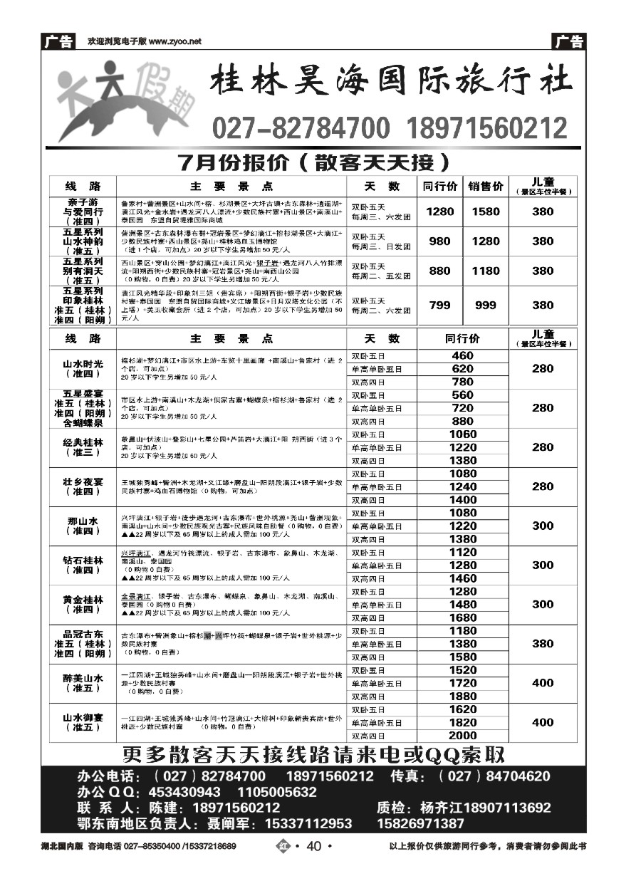 582ZHN040桂林昊海国际旅行社有限公司