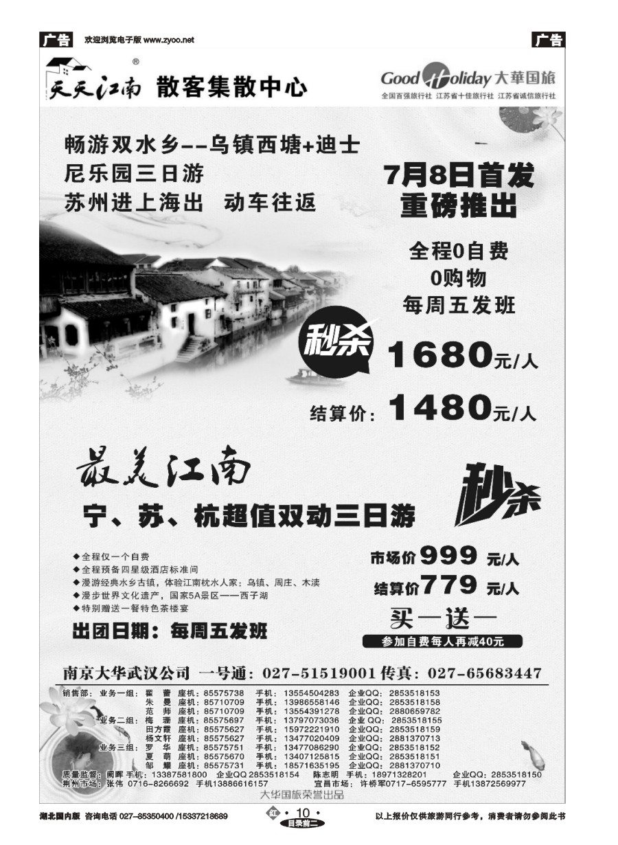 582ZHN010南京大华国际旅行社