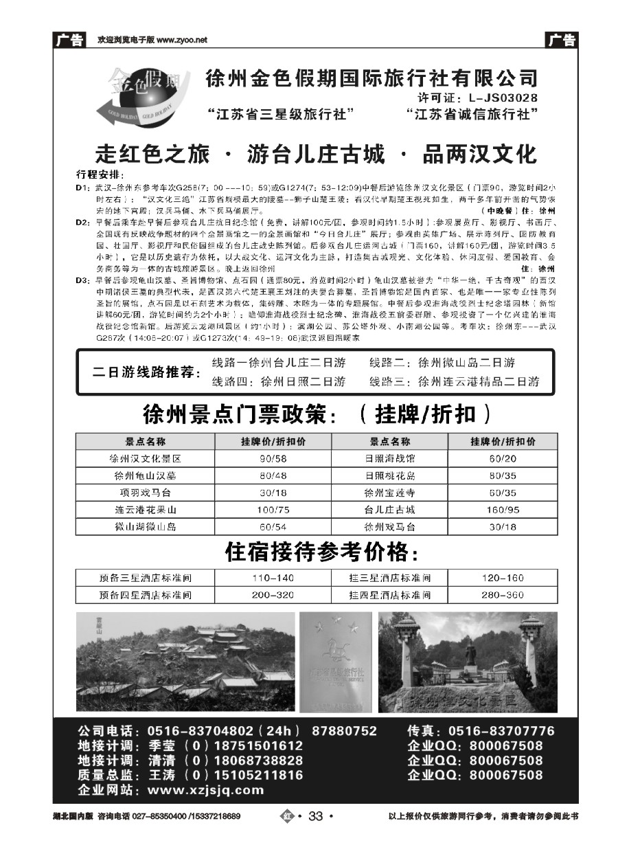 582ZHN033徐州金色假期国际旅行社