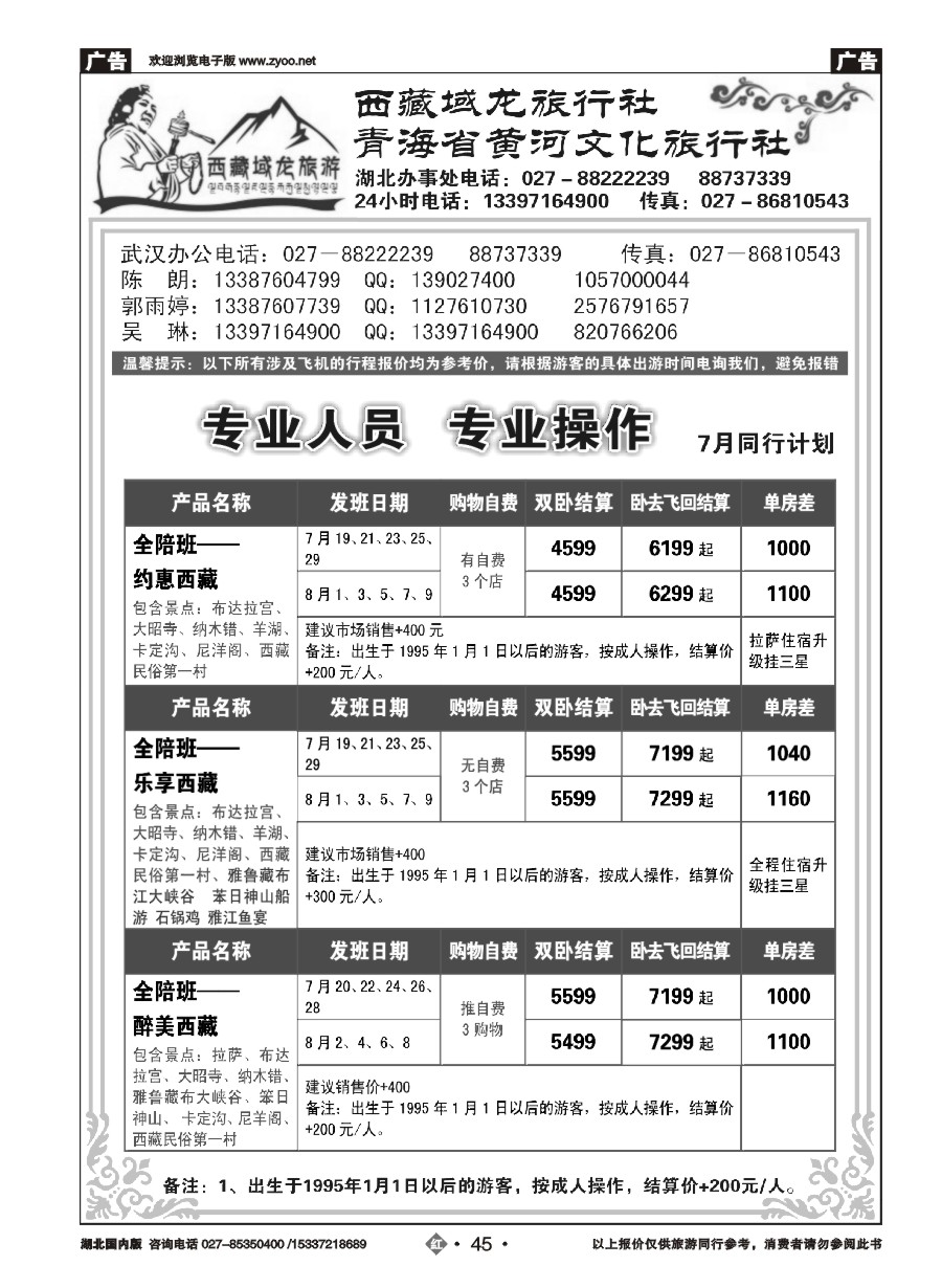 582ZHN045西藏域龙-青海黄河文化