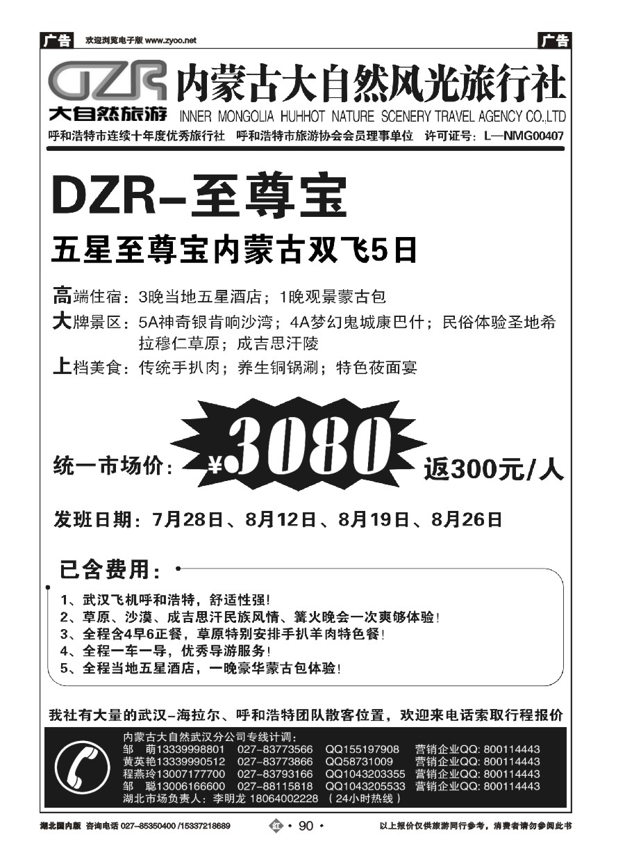 582ZHN090内蒙大自然武汉分公司（二）