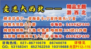 582ZHF003走进大西北-新疆西部游