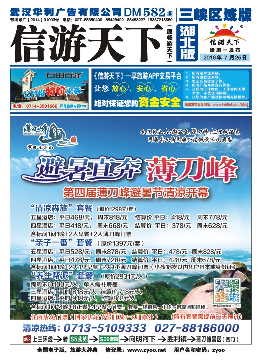 582ZLF001罗田薄刀峰风景区
