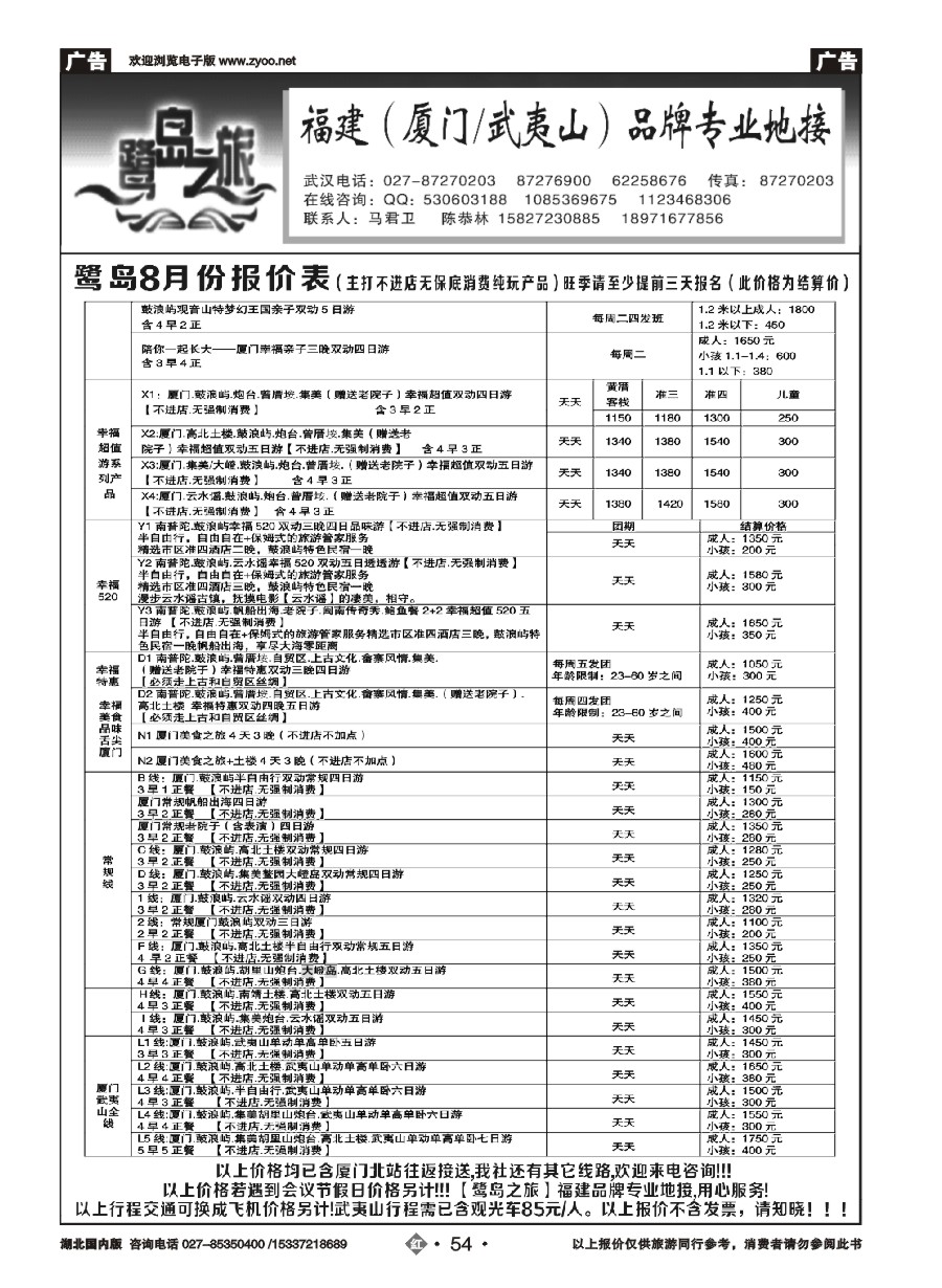 583ZHN054厦门鹭岛之旅