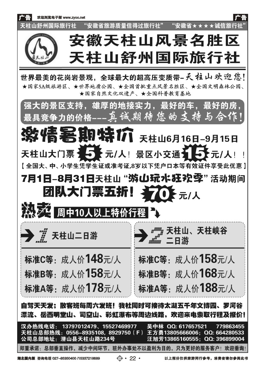 584ZHN022安徽天柱山风景区-舒州国际旅行社