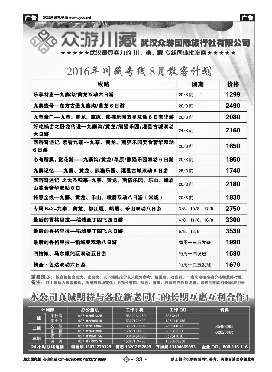 584ZHN033众游川藏--武汉众游国际旅行社有限公司（同业部）