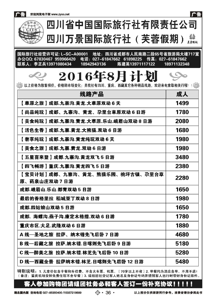 584ZHN036四川省中国国际旅行社