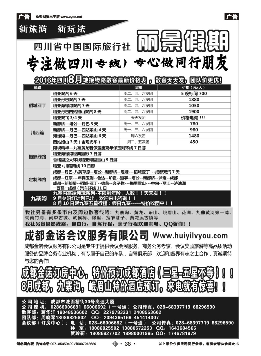 584ZHN038四川省国旅-丽景假期-专业四川地接