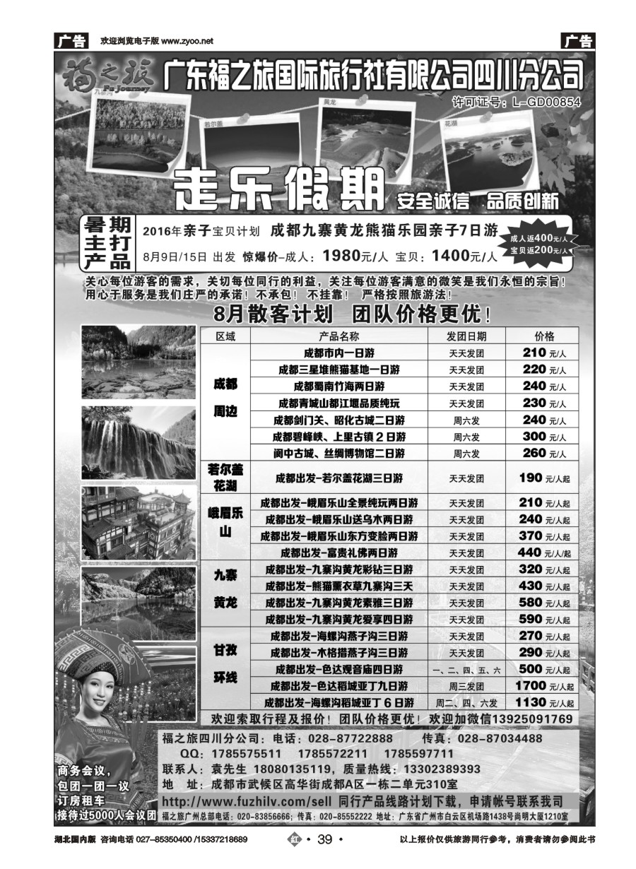 584ZHN039广东福之旅国际旅行社四川分公司-四川专业地接｛11012｝