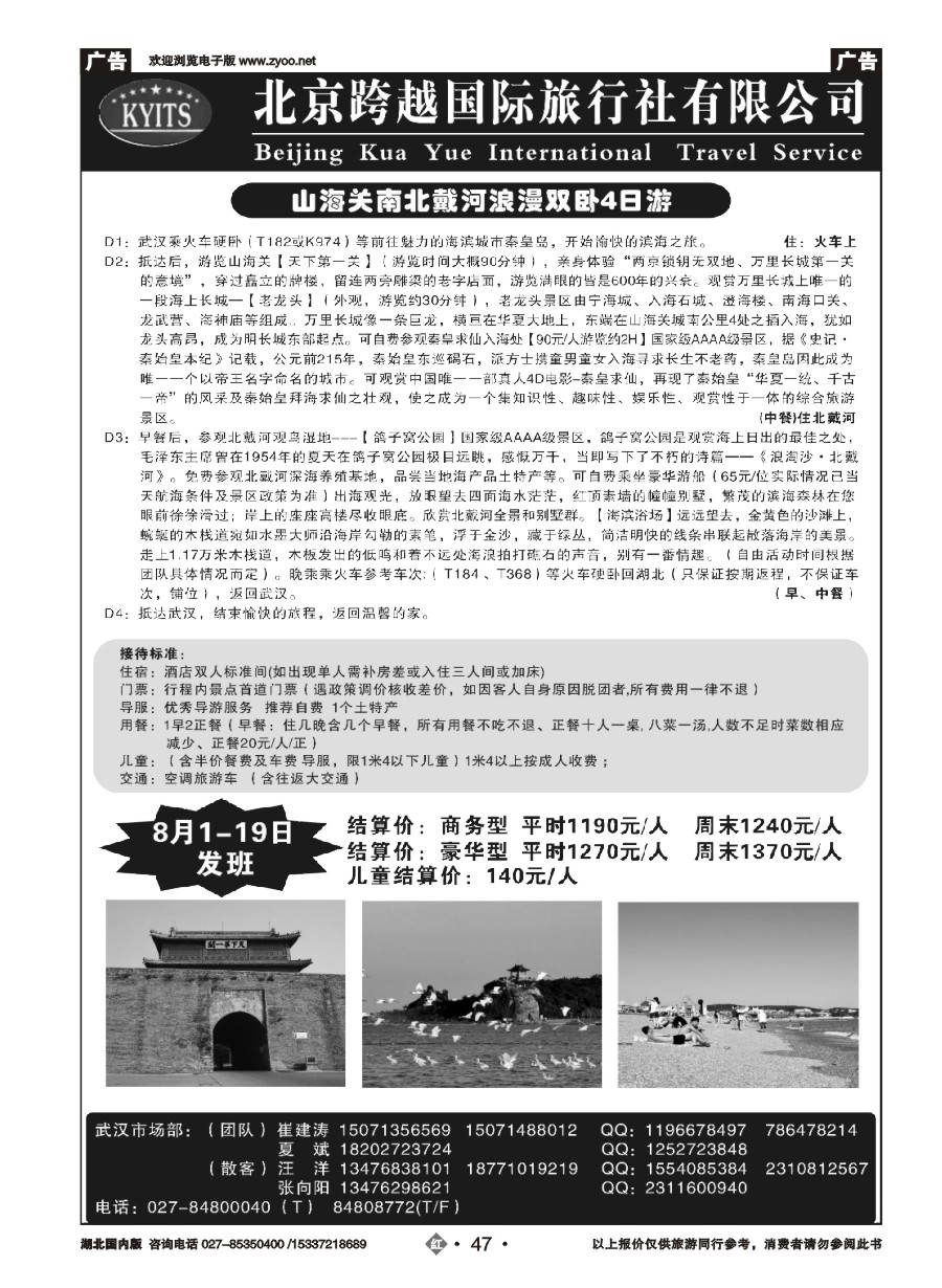 584ZHN047北京跨越国际旅行社（二）