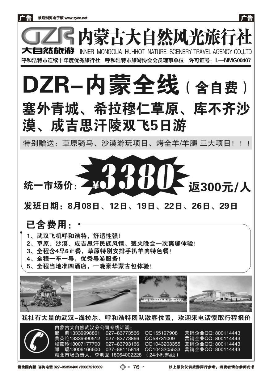 584ZHN076内蒙大自然武汉分公司（一）