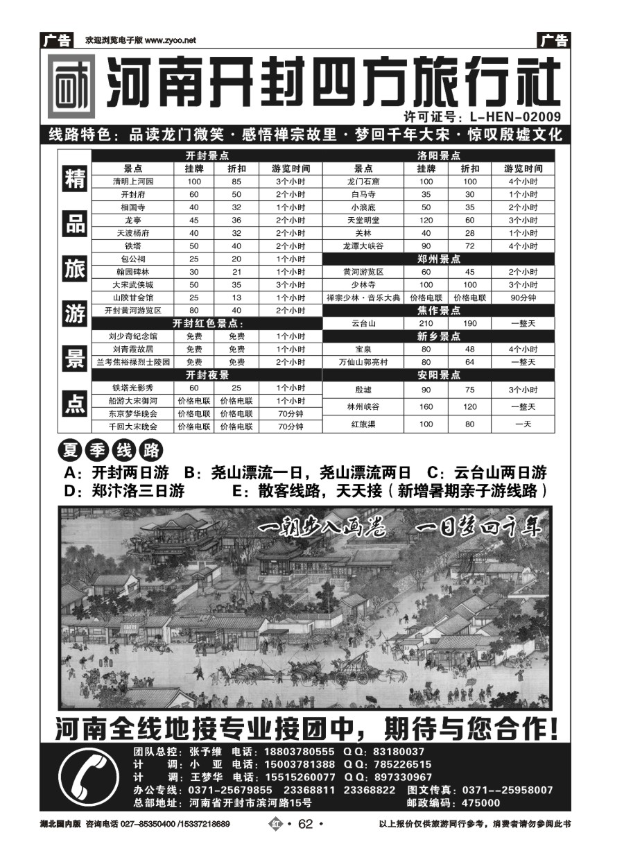 585ZHN062河南开封四方旅行社--洛阳．开封．少林寺．云台山全线专业地接