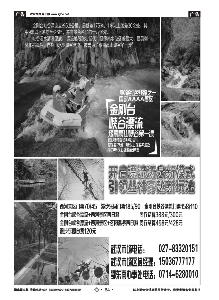 585ZHN064金刚台峡谷漂流
