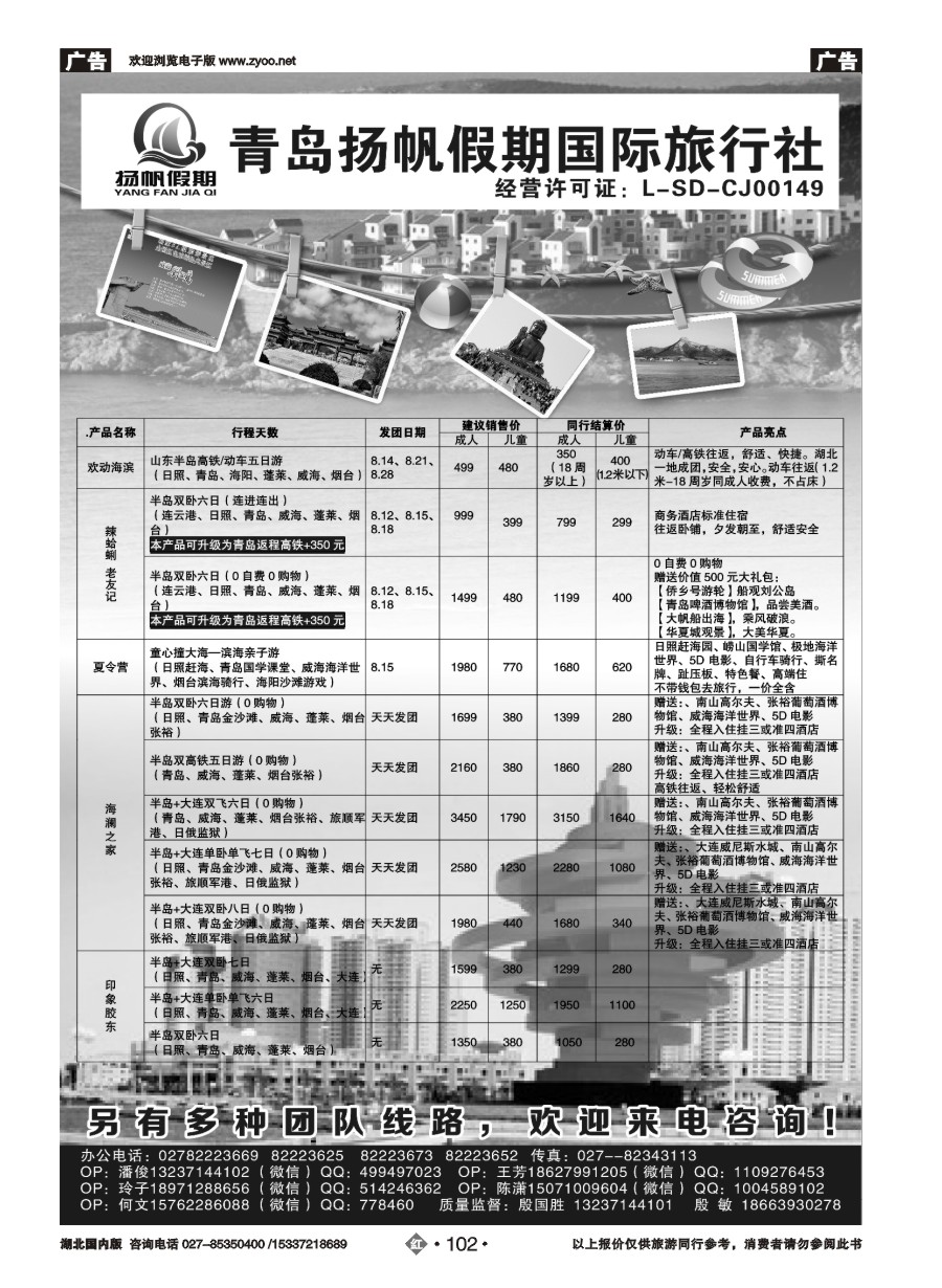 585ZHN102青岛扬帆假期国际旅行社