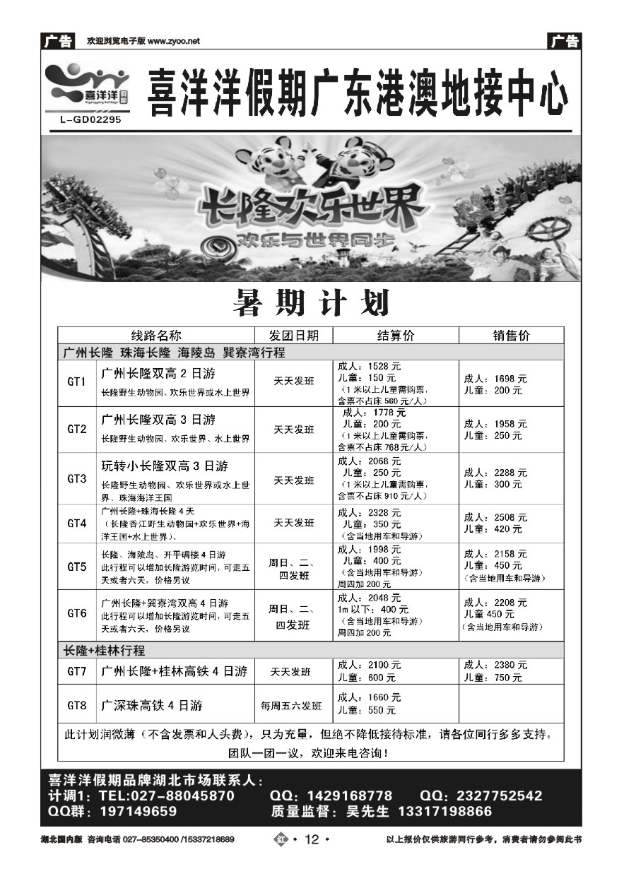 586ZHN012广东喜洋洋假期