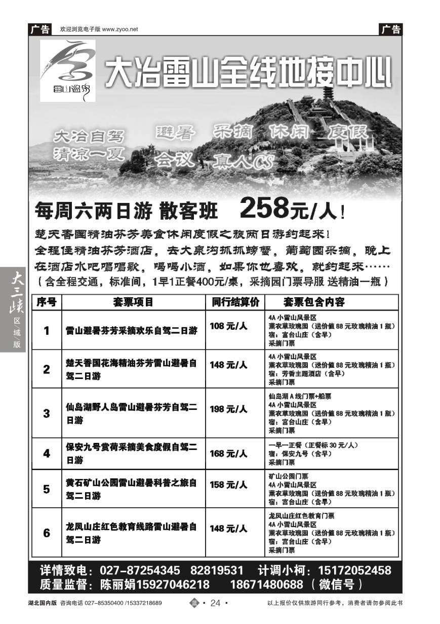 586ZLN024大冶雷山全线地接中心