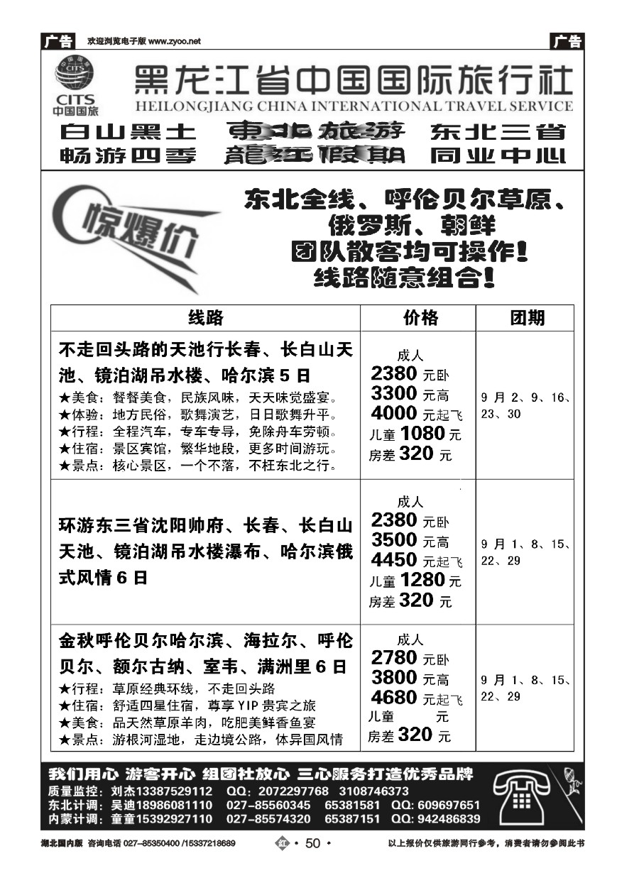 587ZHN050黑龙江省中国国际旅行社